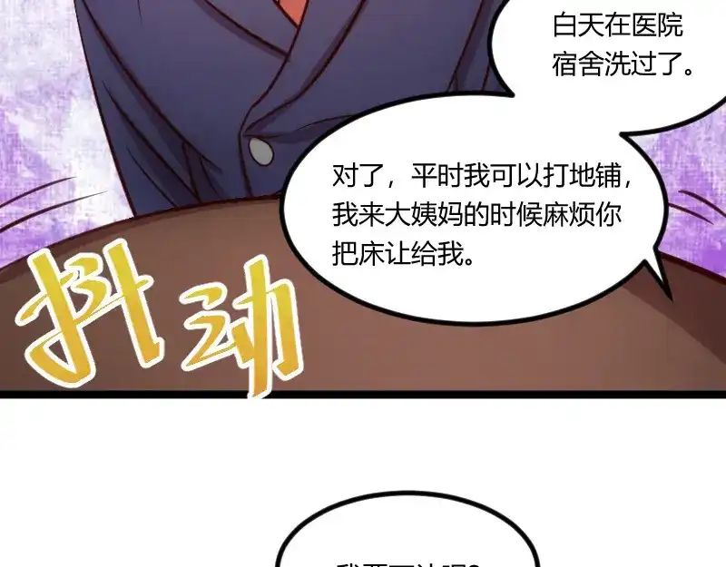 《贺少的闪婚暖妻》第126话 第一次被表白 第27页
