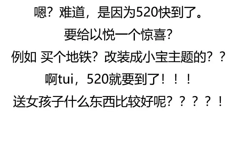 《贺少的闪婚暖妻》第127话 好丢人哦 第68页