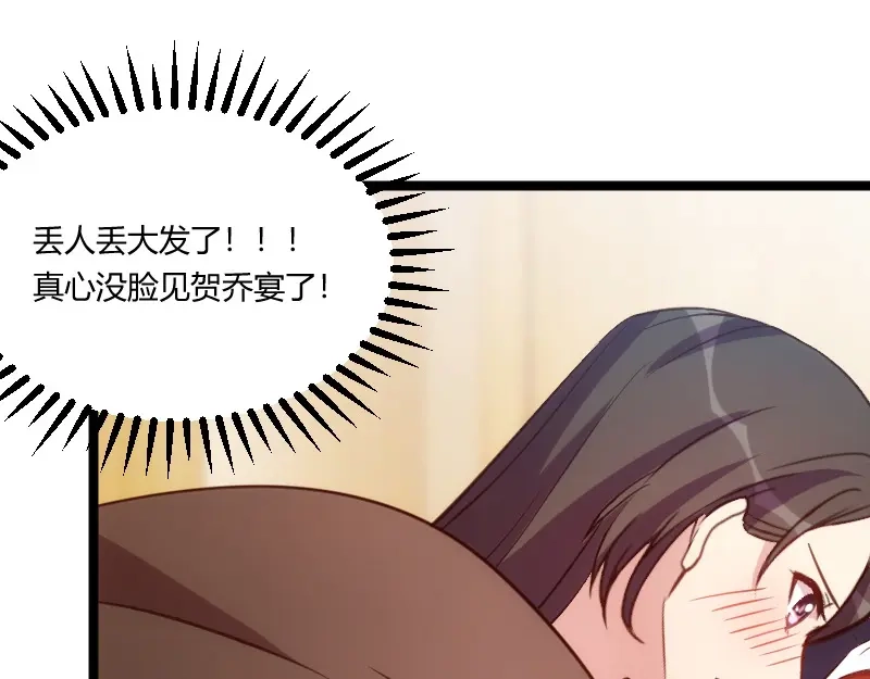 《贺少的闪婚暖妻》第127话 好丢人哦 第35页