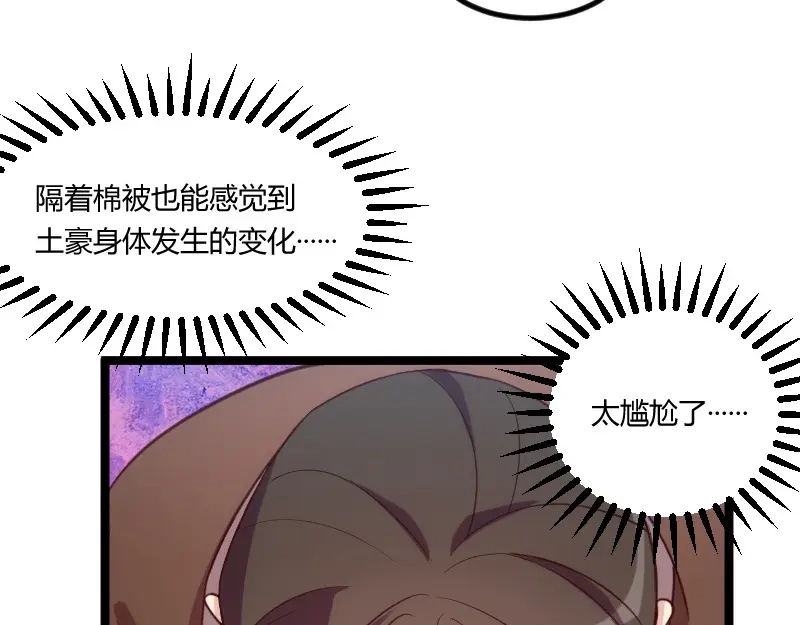 《贺少的闪婚暖妻》第127话 好丢人哦 第57页