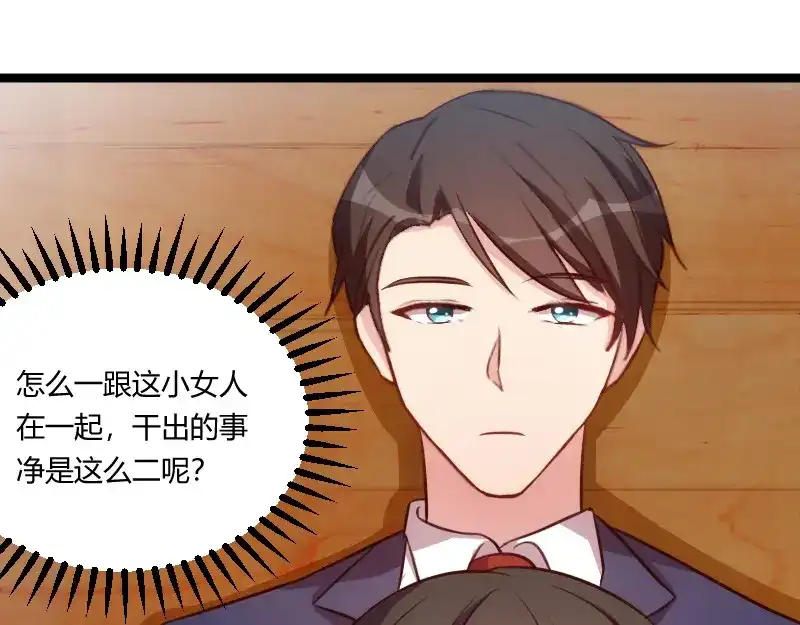 《贺少的闪婚暖妻》第127话 好丢人哦 第33页