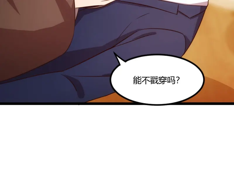 《贺少的闪婚暖妻》第127话 好丢人哦 第41页