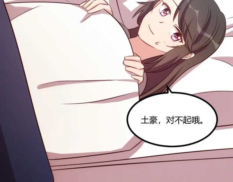 《贺少的闪婚暖妻》第127话 好丢人哦 第61页