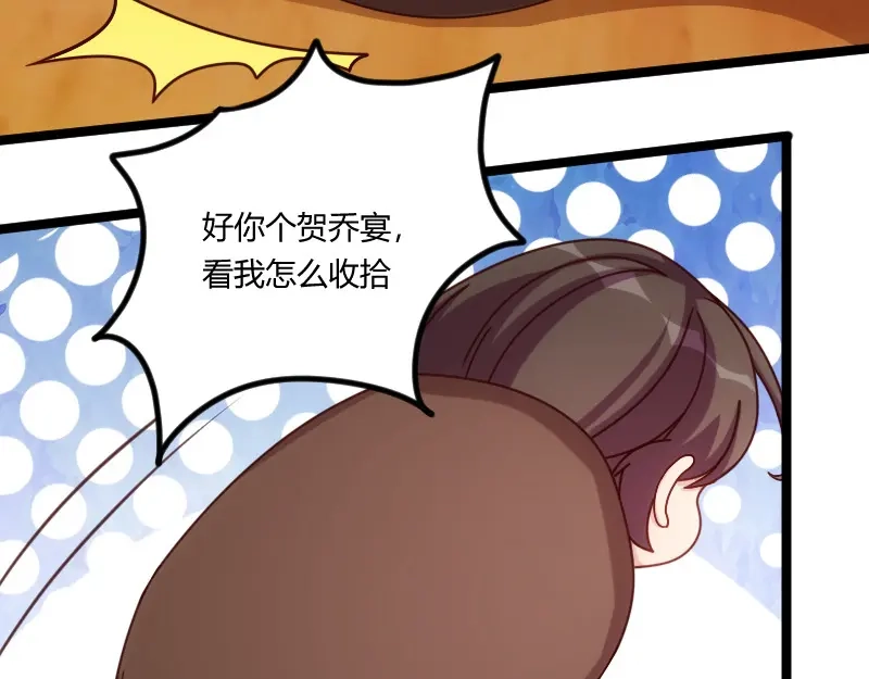 《贺少的闪婚暖妻》第127话 好丢人哦 第21页