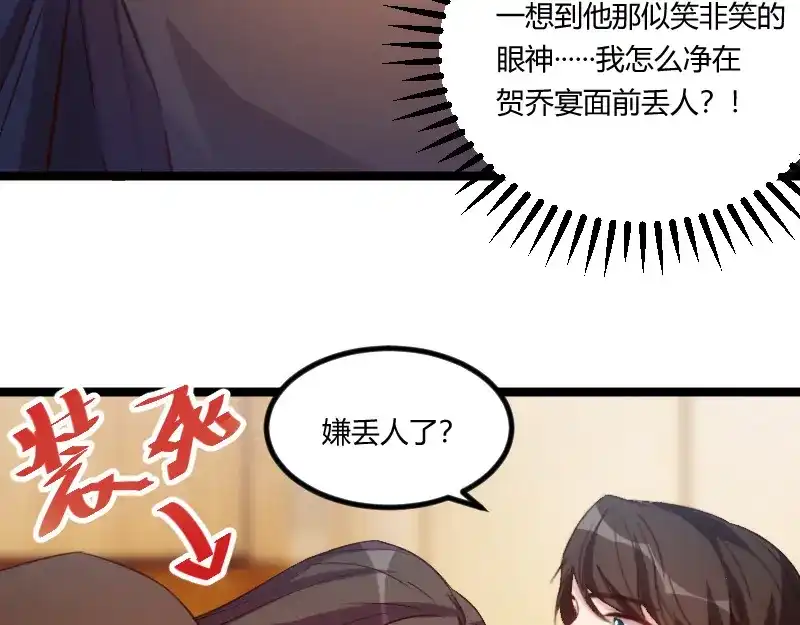 《贺少的闪婚暖妻》第127话 好丢人哦 第39页