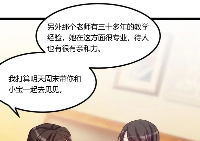 《贺少的闪婚暖妻》第128话 我只喜欢你 第35页