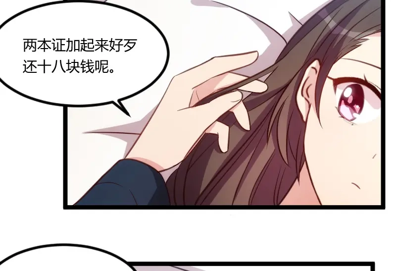 《贺少的闪婚暖妻》第128话 我只喜欢你 第19页