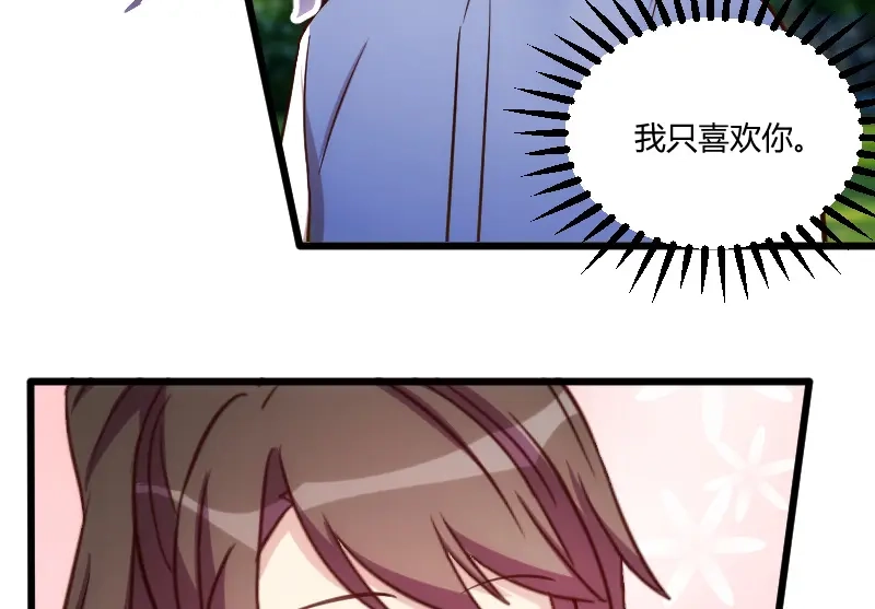 《贺少的闪婚暖妻》第128话 我只喜欢你 第50页