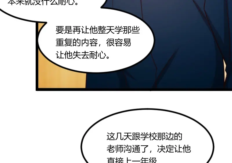 《贺少的闪婚暖妻》第128话 我只喜欢你 第32页
