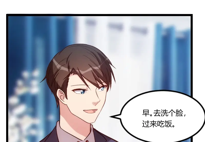 《贺少的闪婚暖妻》第128话 我只喜欢你 第57页