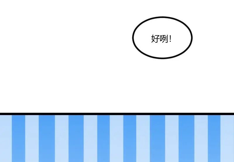 《贺少的闪婚暖妻》第128话 我只喜欢你 第59页