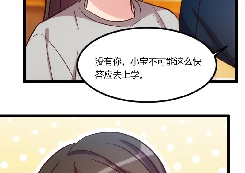 《贺少的闪婚暖妻》第128话 我只喜欢你 第39页
