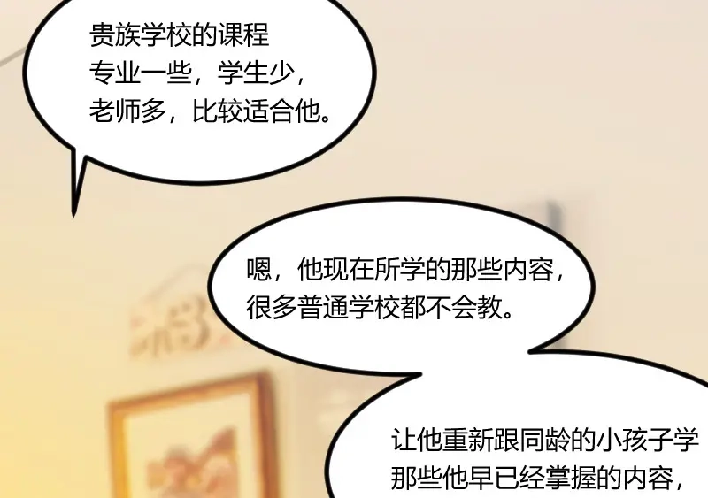 《贺少的闪婚暖妻》第128话 我只喜欢你 第28页