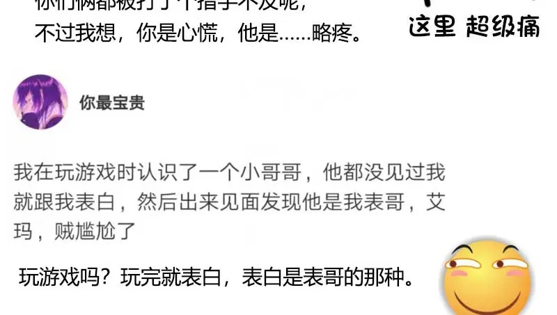 《贺少的闪婚暖妻》第128话 我只喜欢你 第65页