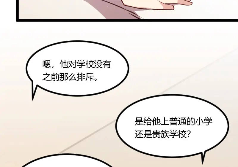 《贺少的闪婚暖妻》第128话 我只喜欢你 第27页