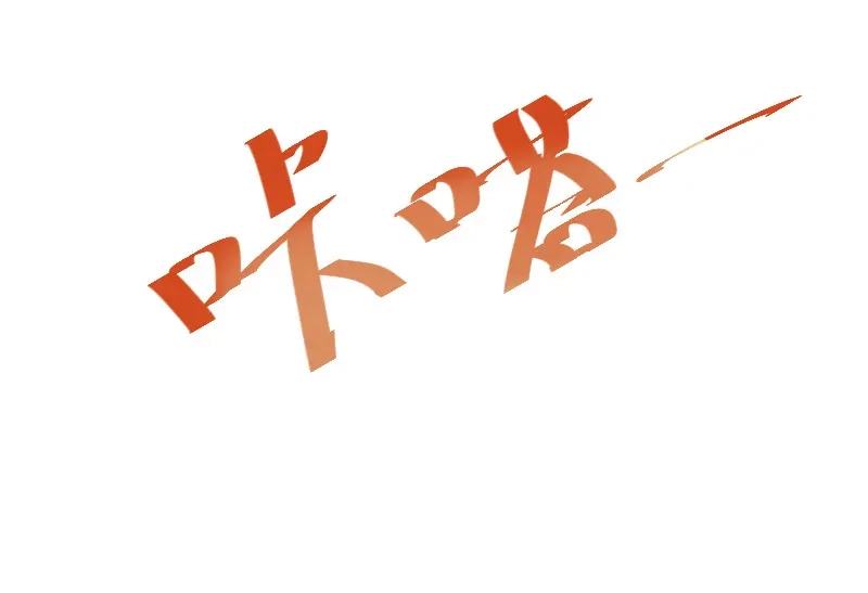 《贺少的闪婚暖妻》第128话 我只喜欢你 第10页