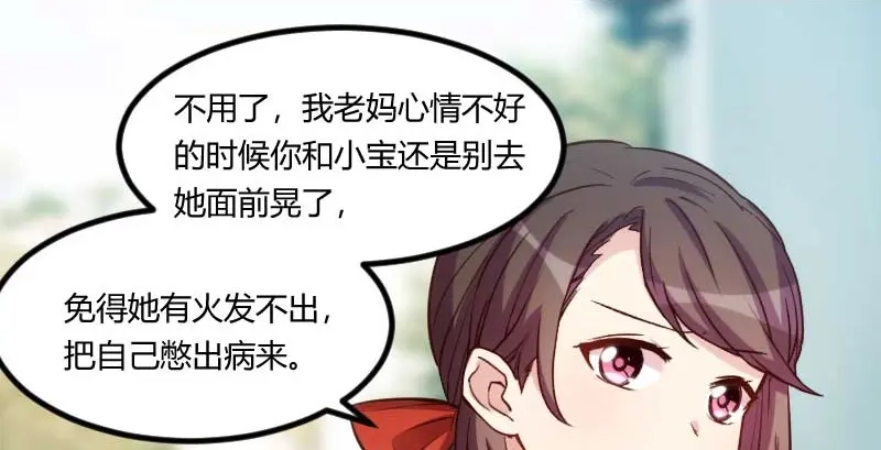 《贺少的闪婚暖妻》第129话 争吵 第78页
