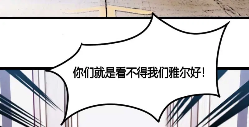 《贺少的闪婚暖妻》第129话 争吵 第82页