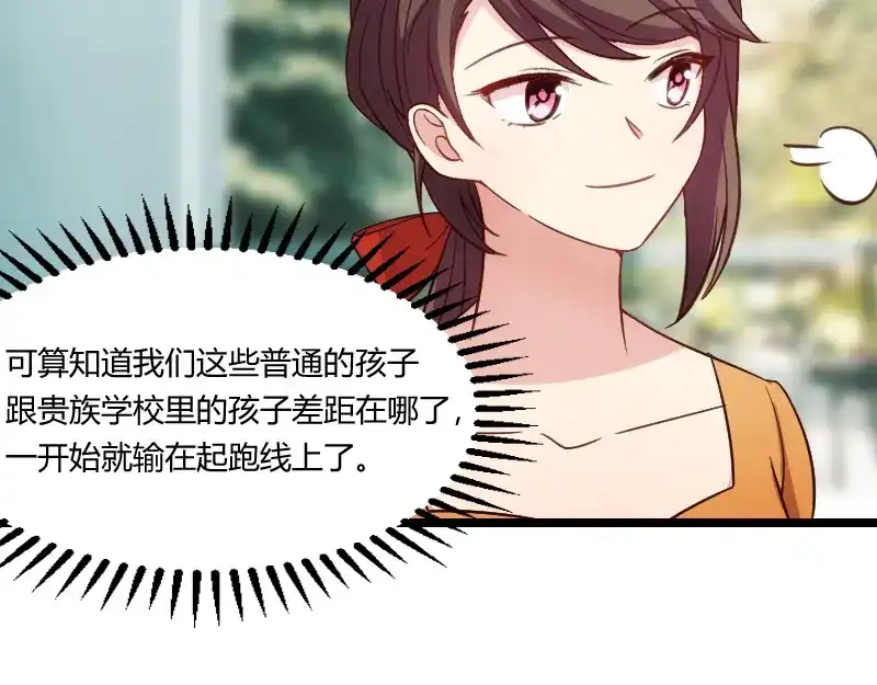 《贺少的闪婚暖妻》第129话 争吵 第63页