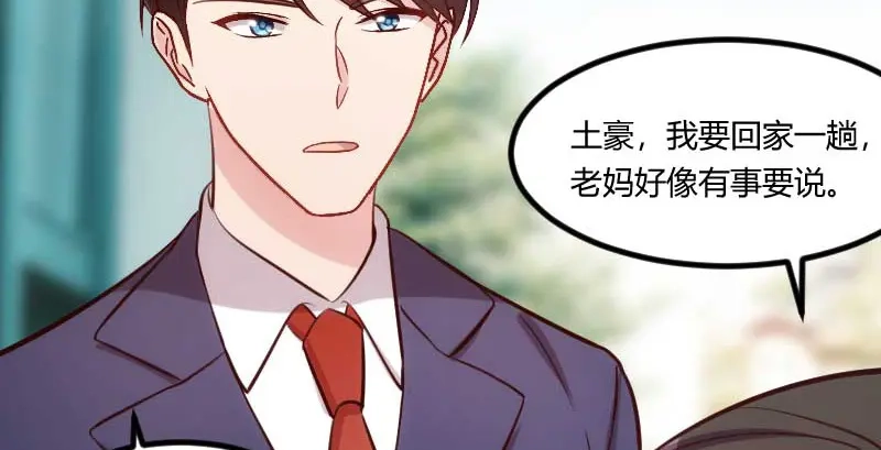 《贺少的闪婚暖妻》第129话 争吵 第76页