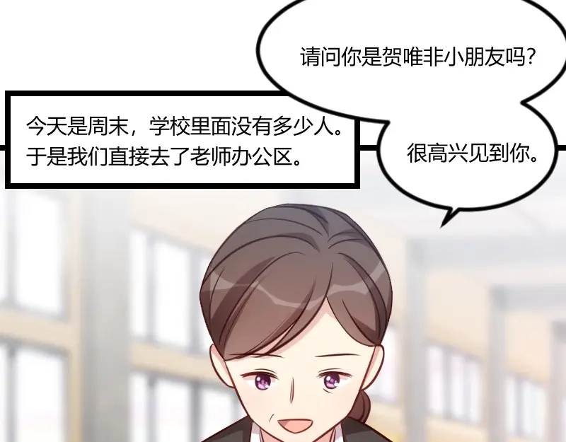 《贺少的闪婚暖妻》第129话 争吵 第9页