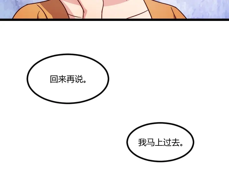 《贺少的闪婚暖妻》第129话 争吵 第73页