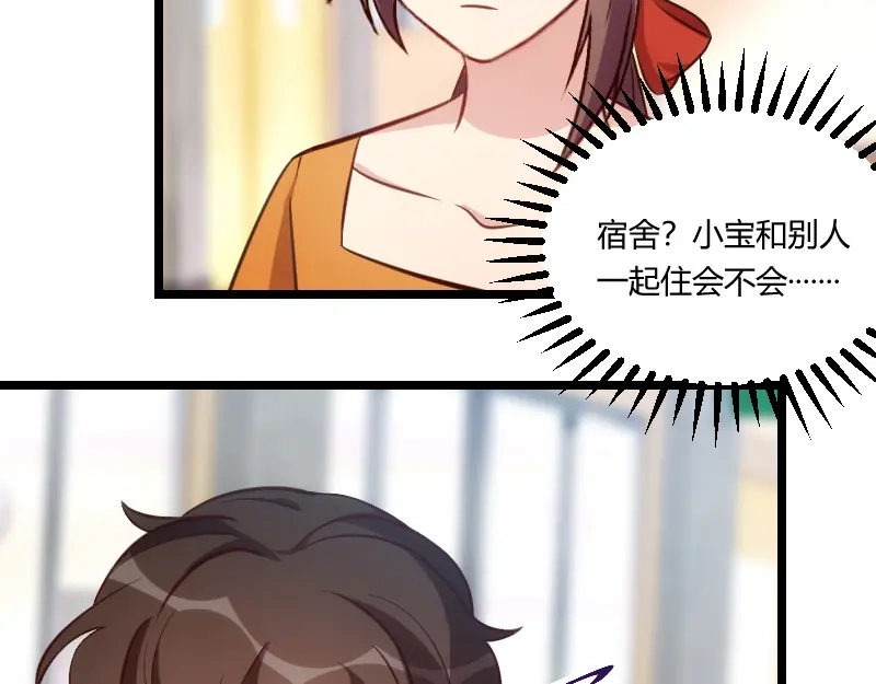 《贺少的闪婚暖妻》第129话 争吵 第35页