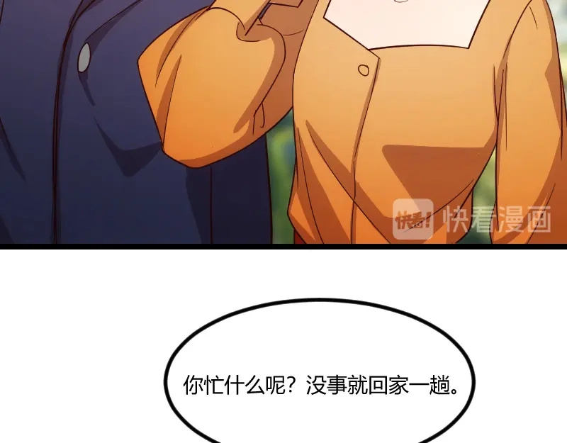 《贺少的闪婚暖妻》第129话 争吵 第69页