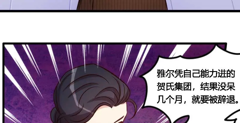 《贺少的闪婚暖妻》第129话 争吵 第85页