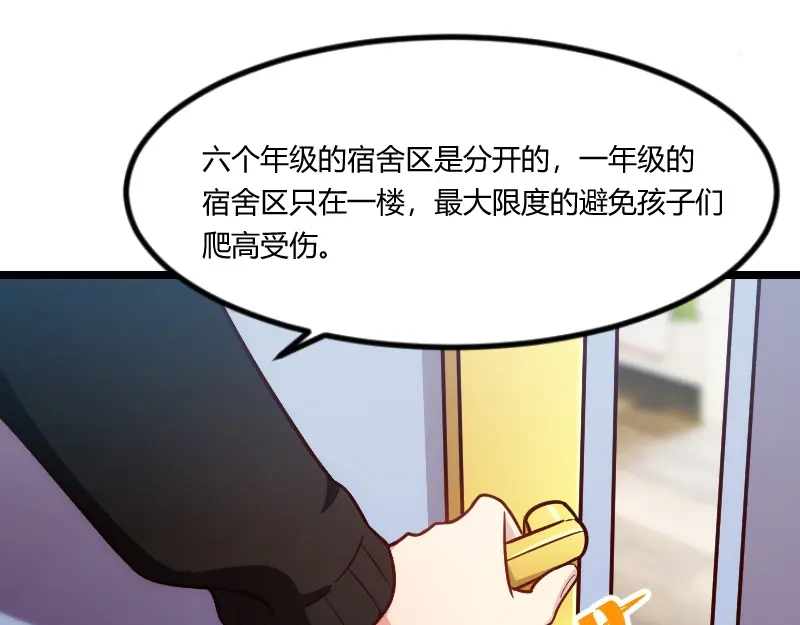 《贺少的闪婚暖妻》第129话 争吵 第41页