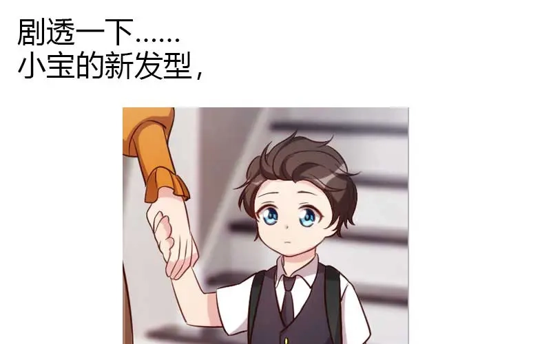 《贺少的闪婚暖妻》第129话 争吵 第90页