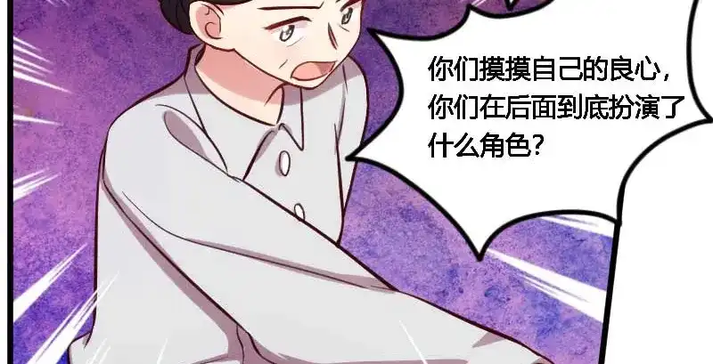 《贺少的闪婚暖妻》第129话 争吵 第86页