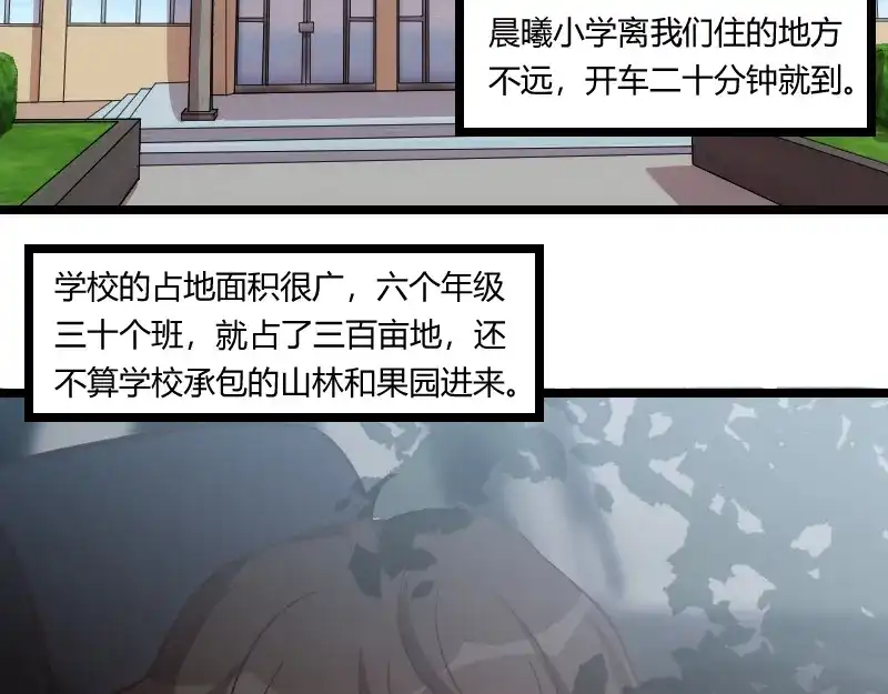 《贺少的闪婚暖妻》第129话 争吵 第5页