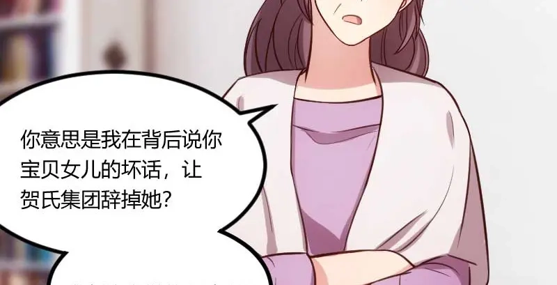 《贺少的闪婚暖妻》第129话 争吵 第88页