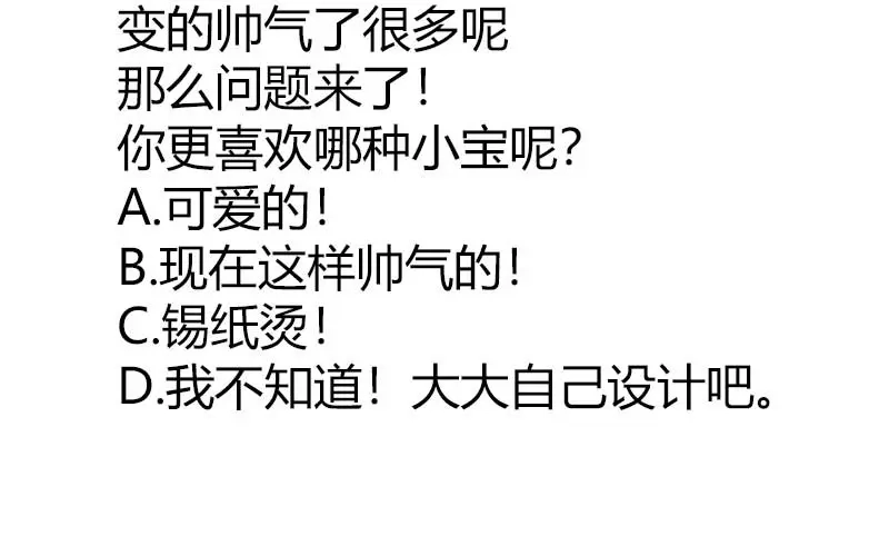 《贺少的闪婚暖妻》第129话 争吵 第92页