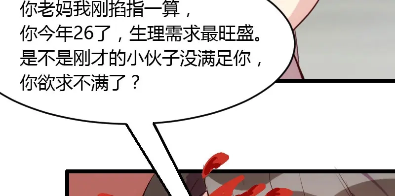 《贺少的闪婚暖妻》第13话 是他没满足你？ 第49页