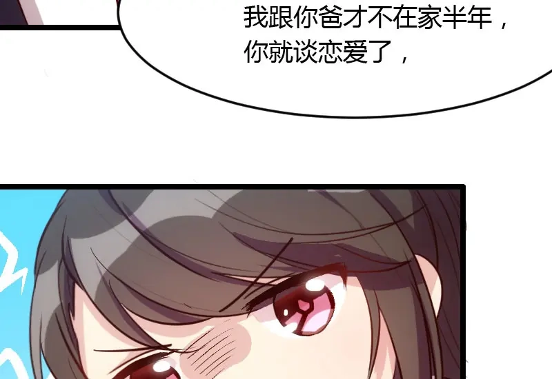 《贺少的闪婚暖妻》第13话 是他没满足你？ 第41页
