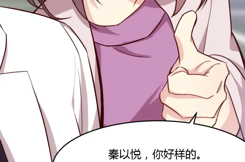 《贺少的闪婚暖妻》第13话 是他没满足你？ 第40页