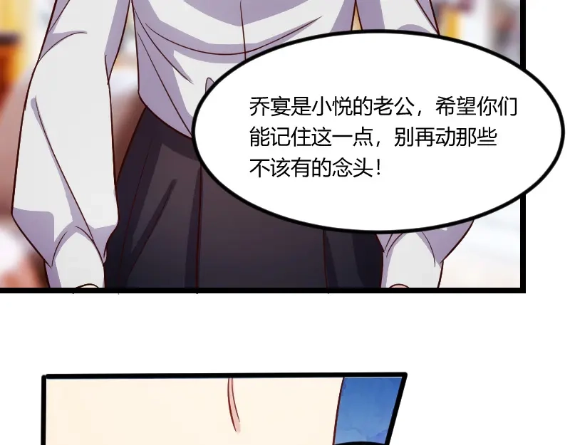 《贺少的闪婚暖妻》第130话 风凉话？ 第40页