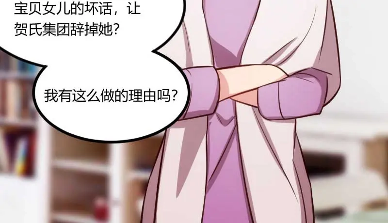 《贺少的闪婚暖妻》第130话 风凉话？ 第6页