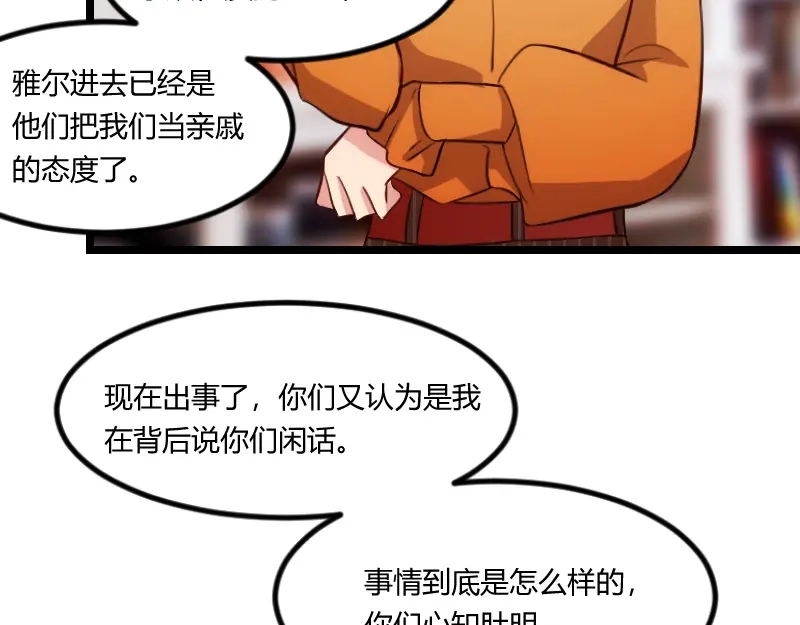《贺少的闪婚暖妻》第130话 风凉话？ 第80页