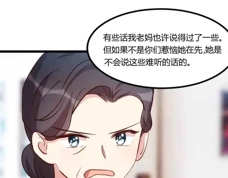 《贺少的闪婚暖妻》第130话 风凉话？ 第58页