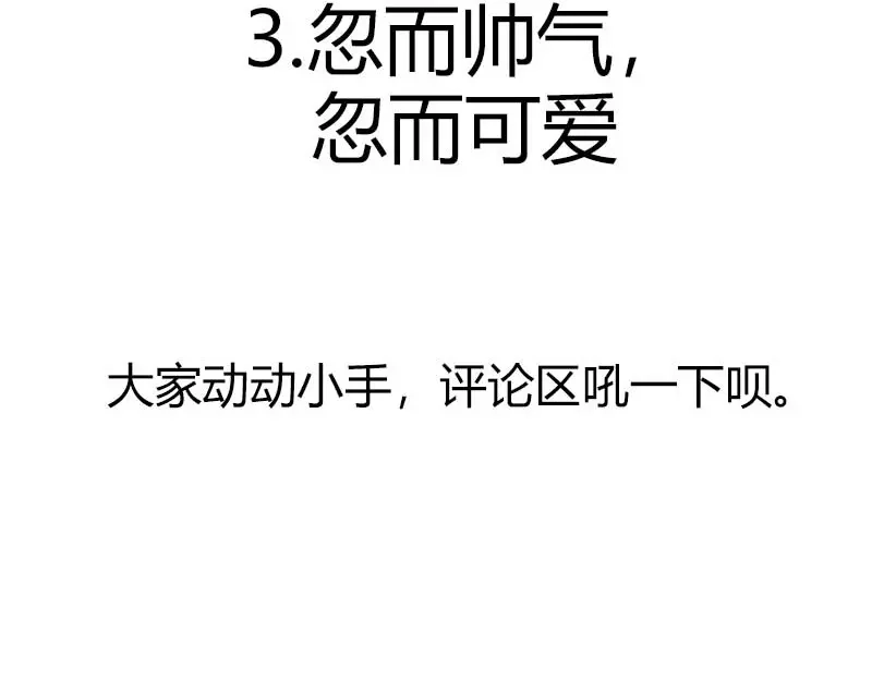 《贺少的闪婚暖妻》第130话 风凉话？ 第102页