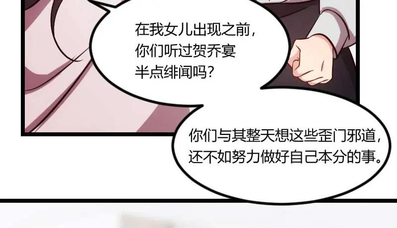 《贺少的闪婚暖妻》第130话 风凉话？ 第15页