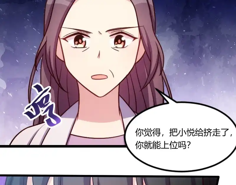 《贺少的闪婚暖妻》第130话 风凉话？ 第26页