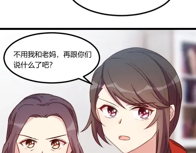 《贺少的闪婚暖妻》第130话 风凉话？ 第82页