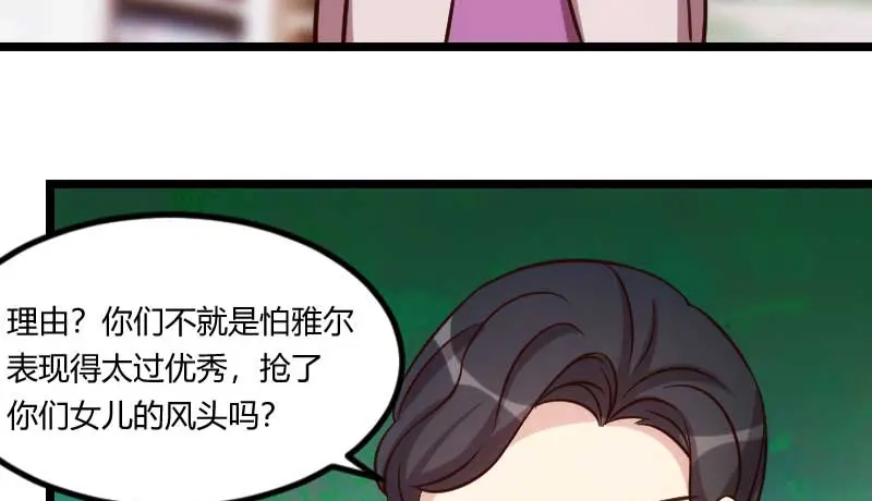 《贺少的闪婚暖妻》第130话 风凉话？ 第7页