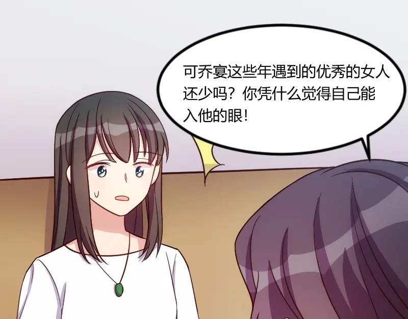 《贺少的闪婚暖妻》第130话 风凉话？ 第18页