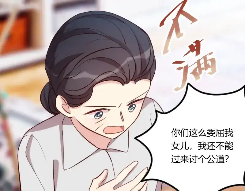 《贺少的闪婚暖妻》第130话 风凉话？ 第74页