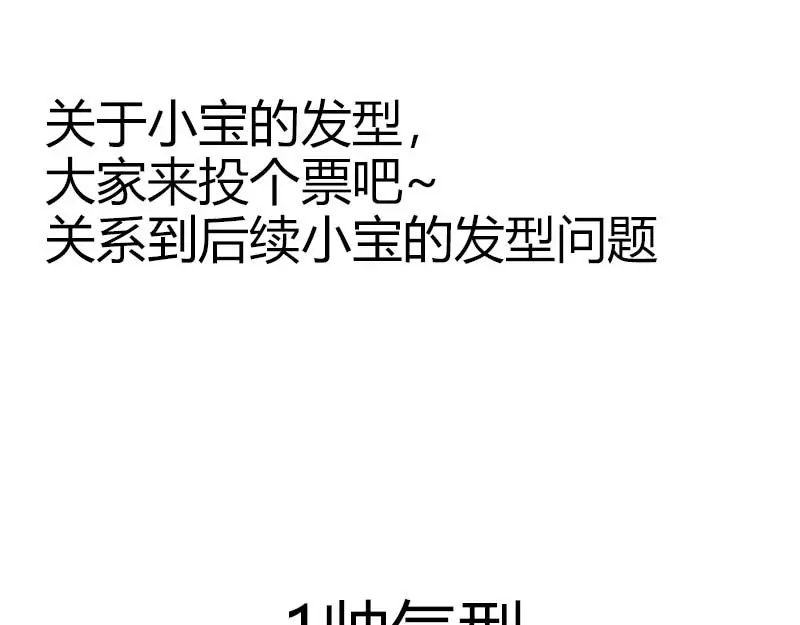 《贺少的闪婚暖妻》第130话 风凉话？ 第94页
